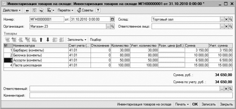 Задачи складского учета. Инвентаризация компьютеров. Инвентаризация оргтехники 1с. Инвентаризация компьютеров 1с. Как составляют инвентаризацию на компьютере.