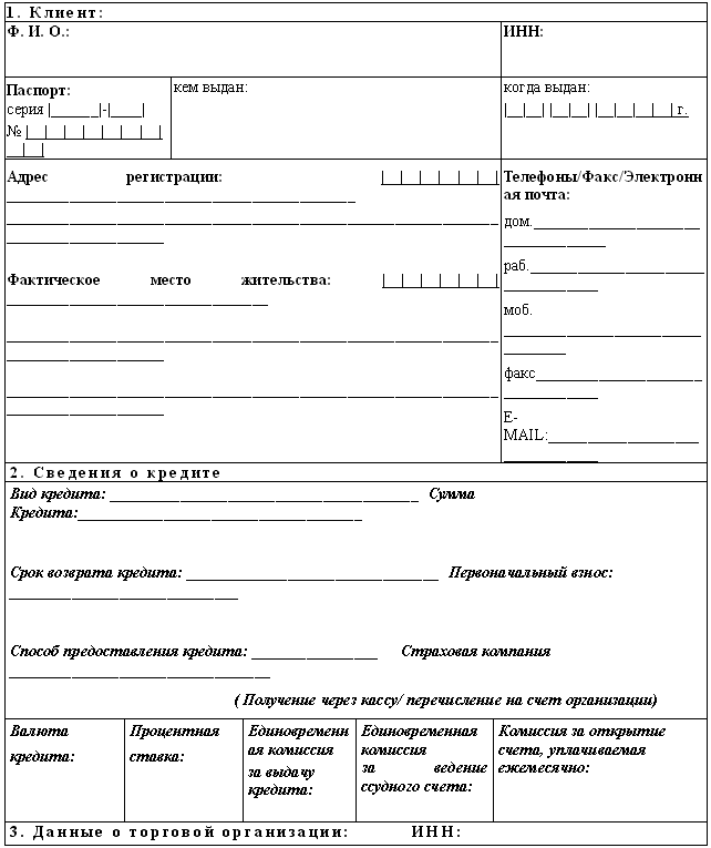 Заявка на кредит образец