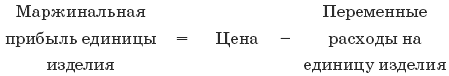 Доход на единицу продукции. Маржинальный доход на единицу продукции формула. Формула расчета маржинальной прибыли. Прибыль единицы изделия формула.