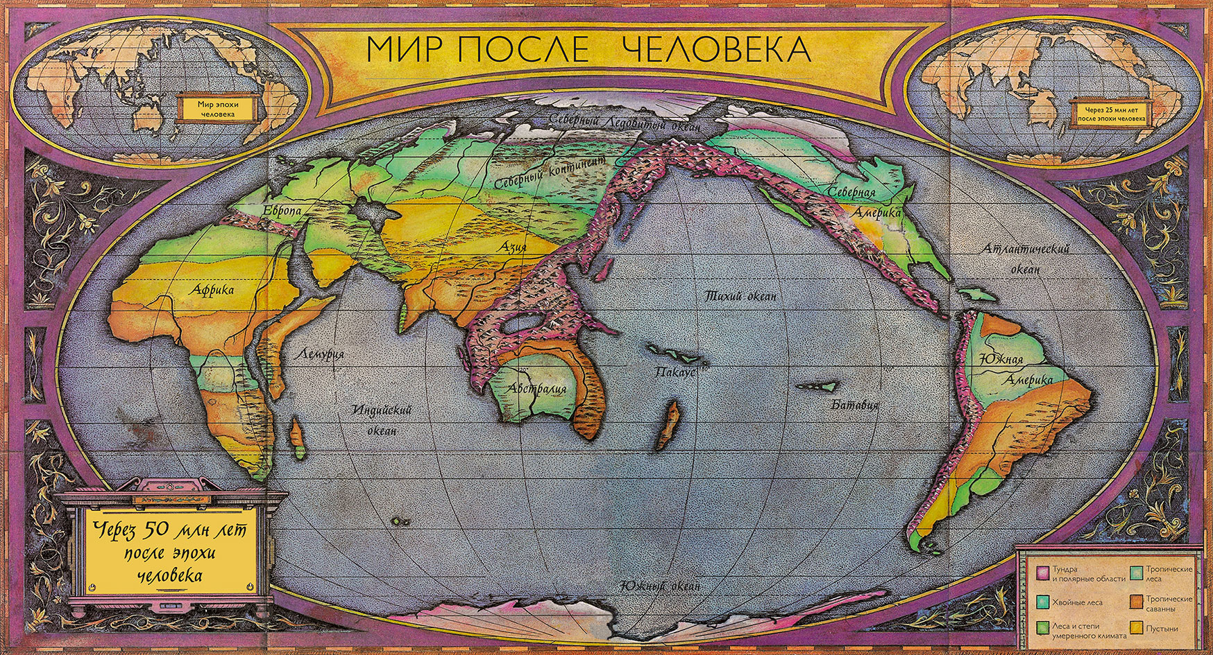 Карта человека планеты. Карта земли. Материки земли в будущем. Карта континентов в будущем.