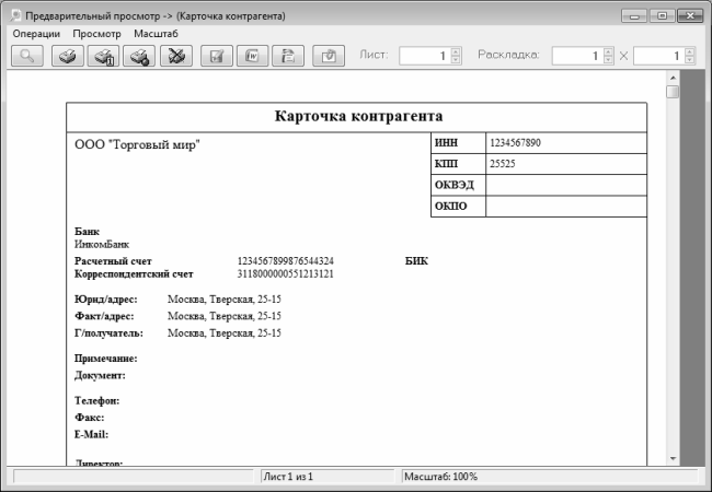 Карточка контрагента образец