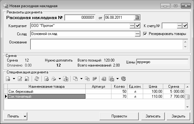 Номер расходного документа это. Оформления приходно-расходных документов в SAP;. Расходный документ это. Работа с накладными как.