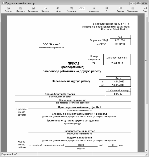 Приказ о переводе на основную работу с совместительства образец