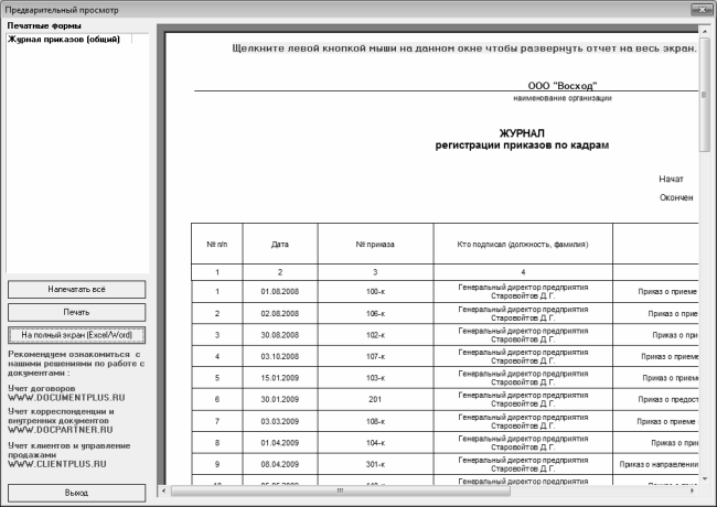 Журнал кадровых приказов образец