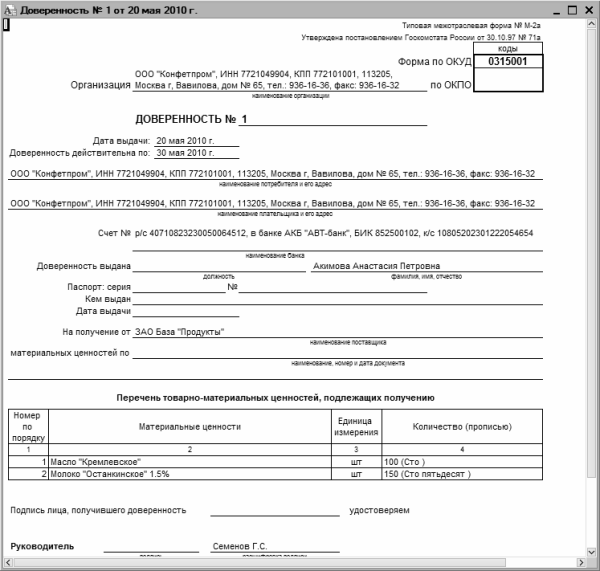 315001 окуд образец заполнения