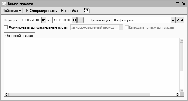 Дата запрета изменения данных конфигуратор. 1с регистр накопления расход. Поле период в 1с. 1 с программа для новичков. Схема компоновки данных 1с.