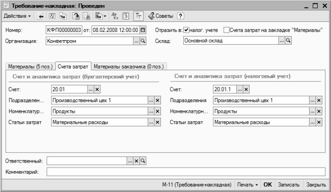 Счета учета в 1с. Счет учета номенклатуры в 1с 8. 3. Вкладку счета учета. Отчет по договору комиссии.