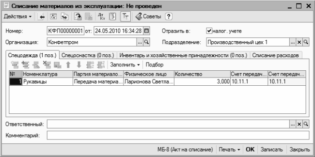 Спецоснастка это. 1с Бухгалтерия 8.2 понятный самоучитель. 1с для начинающих понятный самоучитель. Программа 1с самоучитель для начинающих. 1с предприятие 8.3 понятный самоучитель для начинающих.