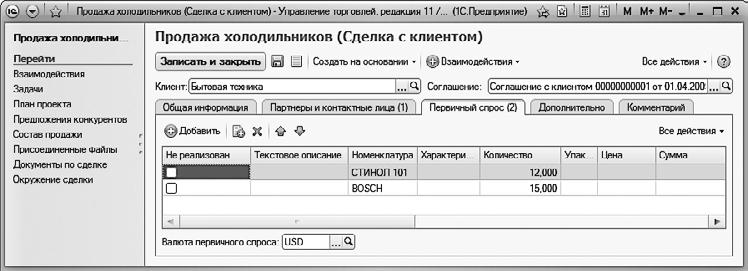 Понятный самоучитель для начинающих 8.3. 1с УТ сделки с клиентами закрытие сделки.