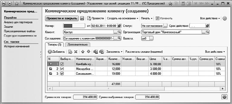 Журнал регистрации коммерческих предложений образец