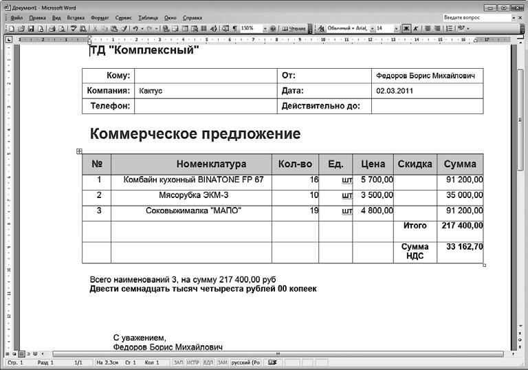 Коммерческое предложение образец excel