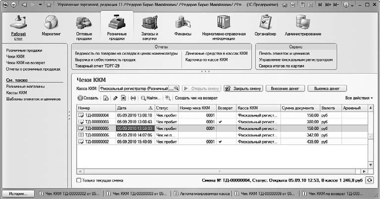 Понятный самоучитель для начинающих. 1с торговля и склад 8.3 понятный самоучитель для начинающих. 1с касса самоучитель для начинающих. 1с управление торговлей чек ККМ. 1с: управление торговлей 8.2. Понятный самоучитель для начинающих.