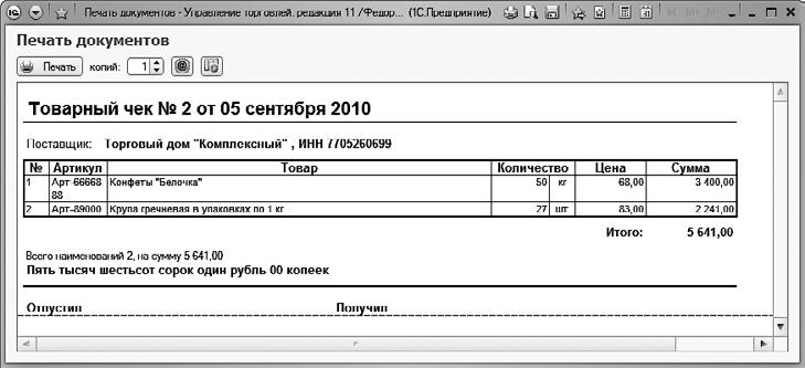 Распечатать документы рядом. Напечатать документ. Распечатка документов. Документы распечатать. Документы для игры.