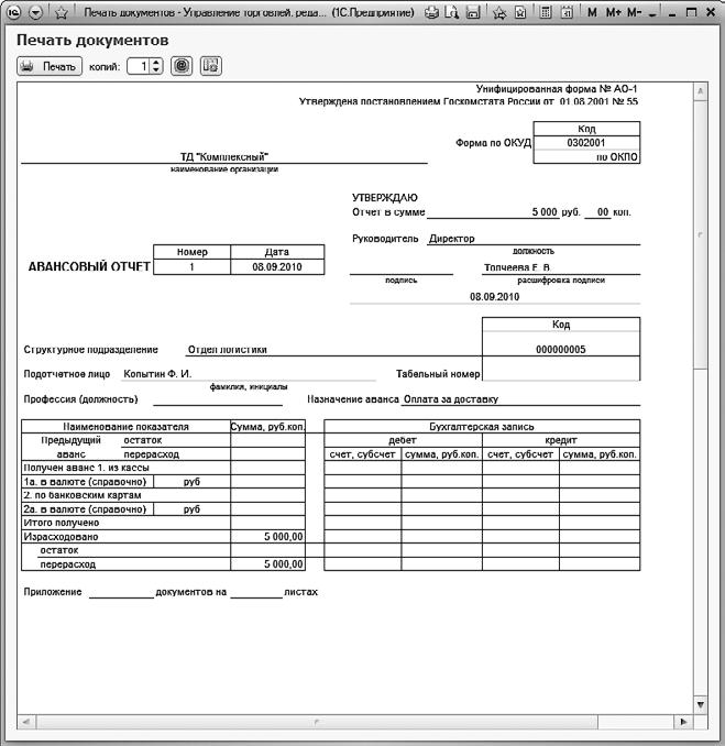 Форма ао 1 авансовый отчет образец заполнения