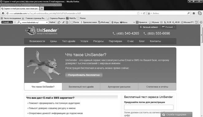 Unisender ru. Заготовка для UNISENDER. Юнисендер разработка сайта.