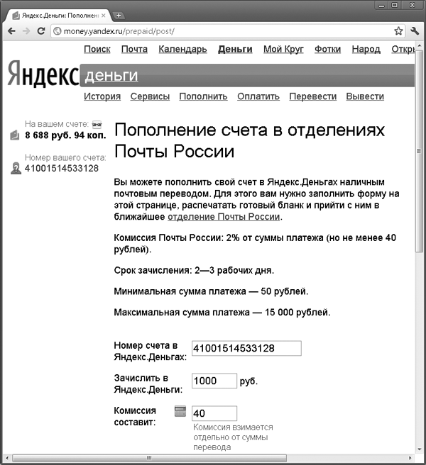 Комиссия на почте за оплату коммунальных услуг