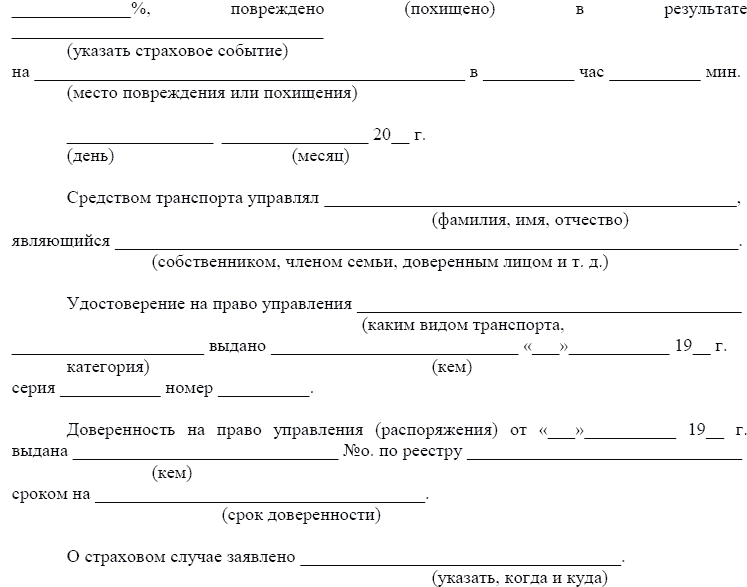 Акт о страховом случае по осаго образец