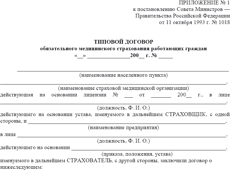 Договор обязательного медицинского страхования образец