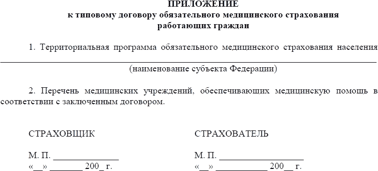 Договор обязательного страхования образец