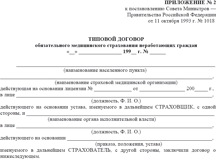 Составить заявление о выборе страховой медицинской организации образец