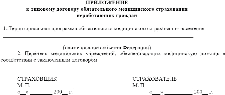 Договор медицинского страхования. Договор обязательного медицинского страхования. Договор мед страхования. Договор обязательного медицинского страхования граждан. Договор обязательного медицинского страхования пример.