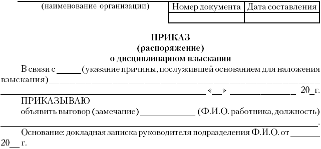 Журнал регистрации дисциплинарных взысканий образец