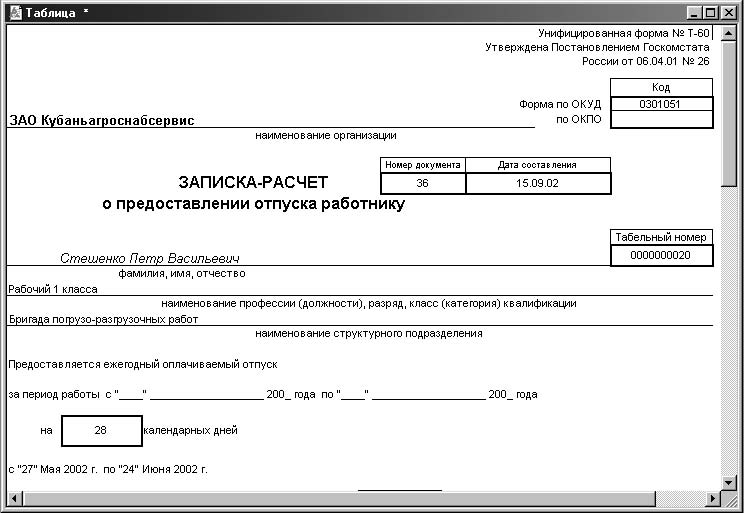 Записка расчет о предоставлении отпуска образец