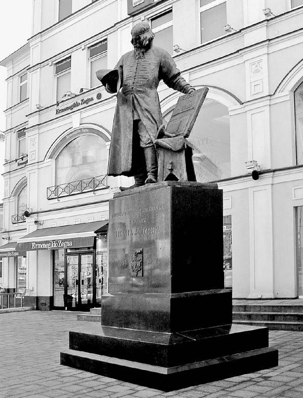 Памятник ивану федорову в москве фото. Иван Фёдоров первопечатник памятник в Москве. Памятник Ивана Федорова первопечатника. Волнухин памятник первопечатнику Ивану Федорову в Москве. Памятник первопечатнику Федорову Волнухин.