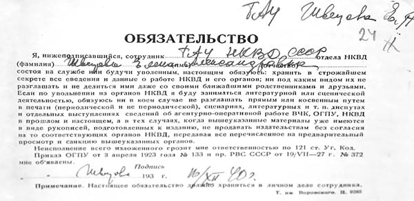 Подписка о неразглашении данных предварительного расследования образец