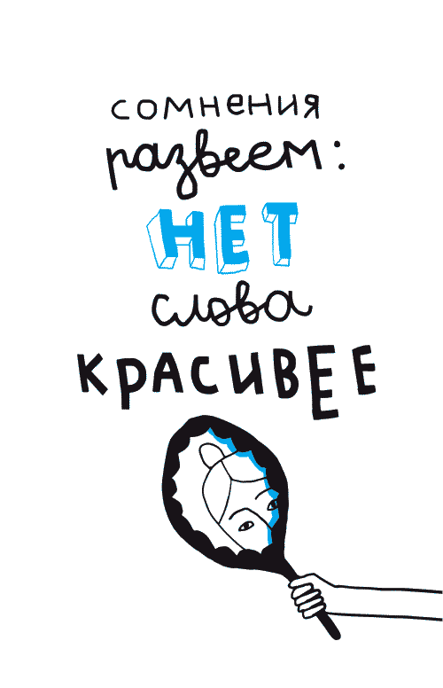 Развеешь сомнения значимый. Русский без нагрузки. Андреева ю. Туркова к. русский без нагрузки. Развеешь сомнения. Развеяв сомнения.