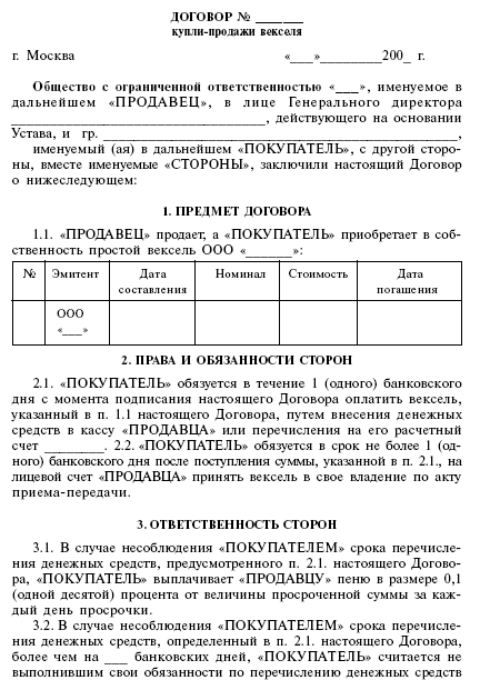 Акт передачи векселя образец