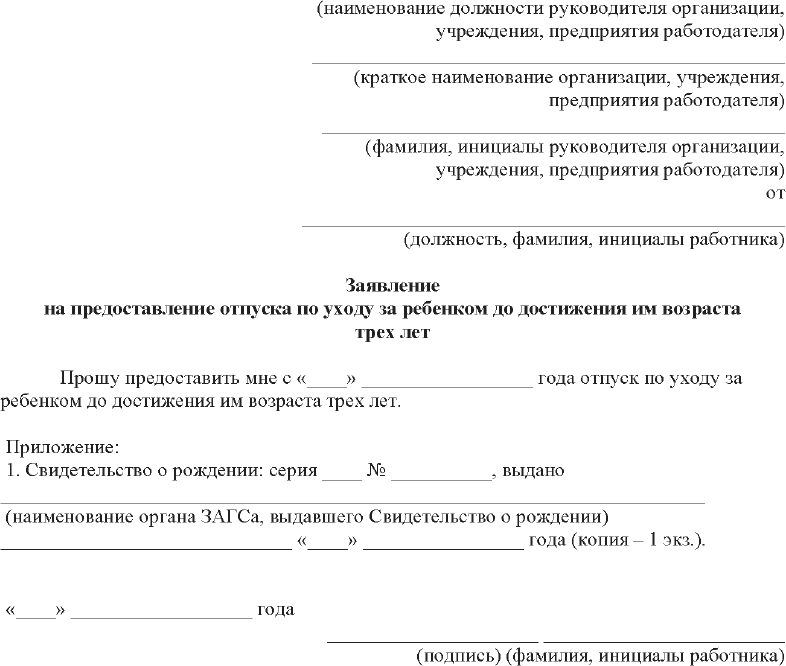 256 тк. Ст 256 ТК РФ. Отпуск по уходу за ребенком ст 256. Ст 256 трудового кодекса ТК РФ отпуск по уходу за ребенком до 3 лет. Отпуск по уходу за ребенком до 3 лет ТК РФ.