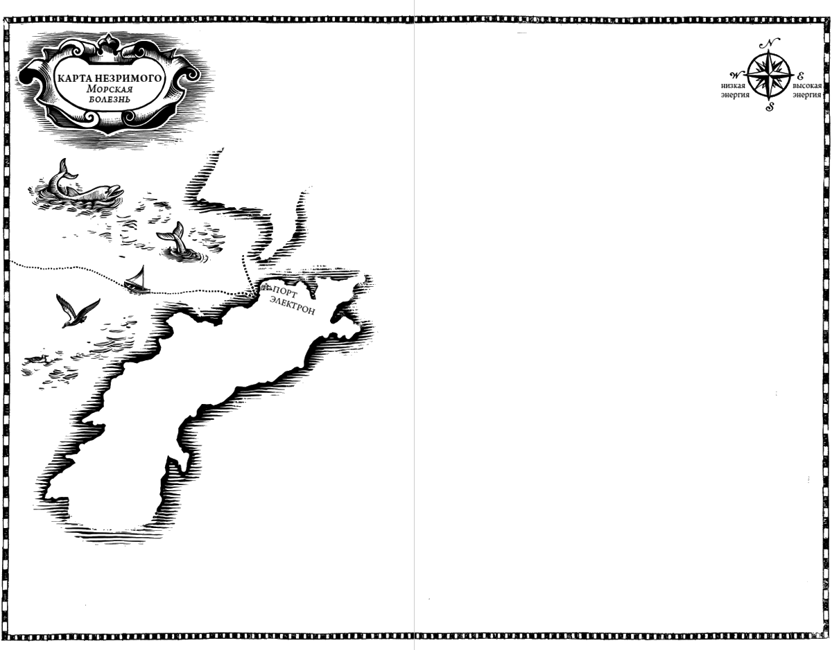 Карта первого моря. Карта незримого. Карта незримого. Восемь путешествий по физике элементарных частиц. Карта незримого книга. Карта незримого Баттерворт.