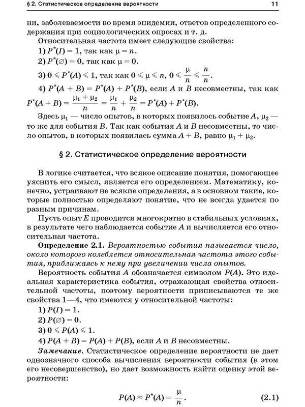 Вероятность конспект. Теория вероятности конспект. Элементы теории вероятностей конспект. Теория вероятности краткий конспект. Конспект по теории вероятности.