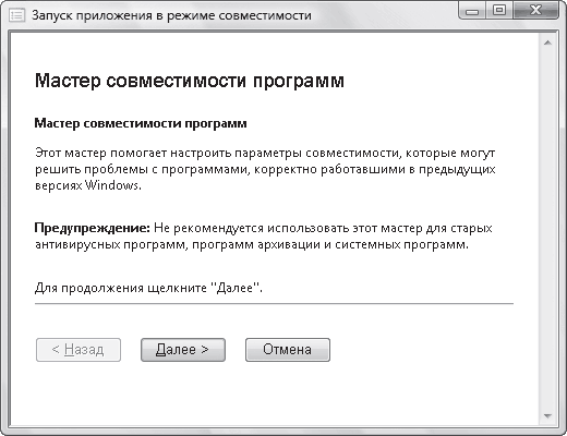 Подходящее приложение. Мастер совместимости программ. Запуск в режиме совместимости. Совместимость приложений.