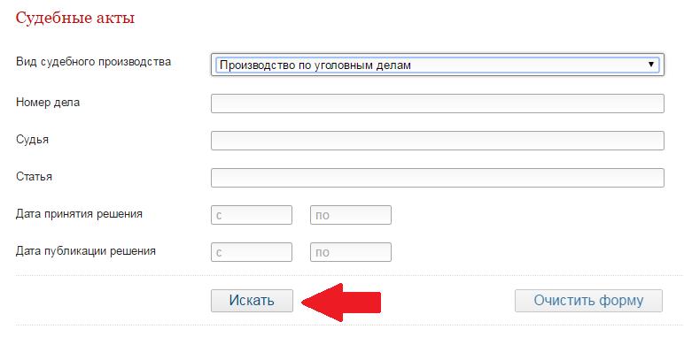 Найти судебное
