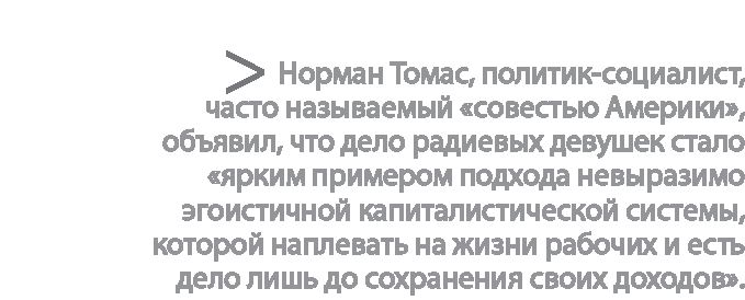 Отец подруги скандальная связь читать. Кейт Мур "правила сбора урожая". Книга радиевые девушки скандальное дело работниц.