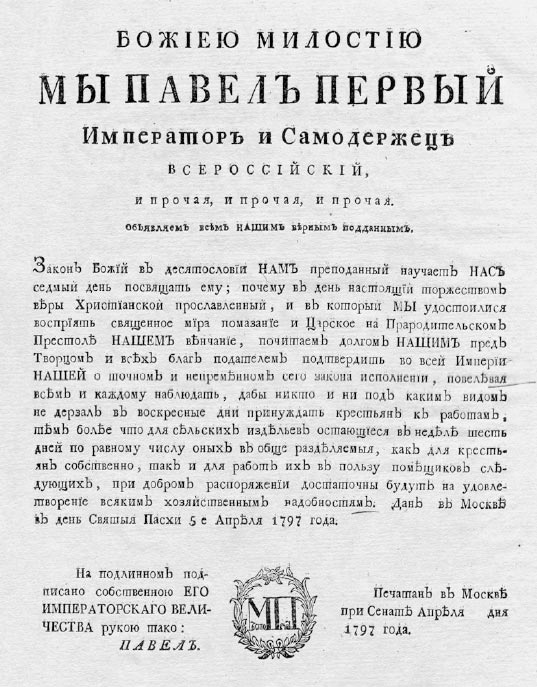 Реформа о трехдневной барщине. 1797 Манифест о трехдневной барщине. Издание манифеста о трёхдневной барщине.