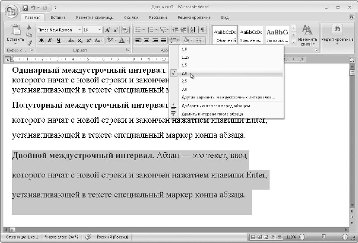 Одинарный и полуторный интервал