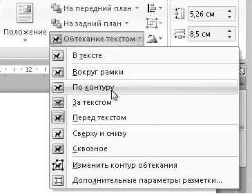 Как сделать обтекание текстом в презентации