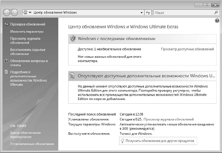 Проверка обновлений. Проверка обновлений Windows 7. Центр безопасности Windows Vista. Изучаем Windows Vista тест ответы.