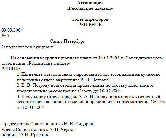 Образец решения совета директоров ао