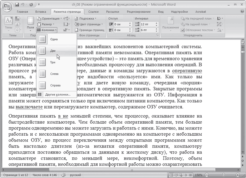 Программа больше. Настройка удобства чтения текста работа.