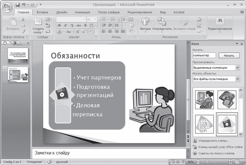 Как переключать слайды в презентации