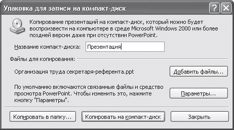 Как перенести презентацию на другой компьютер