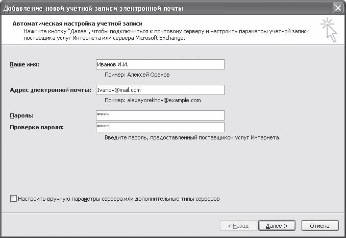 Учетная почта. Учетная запись электронной почты. Добавление электронной почты. Электронная почта аккаунт. Правильная запись электронной почты.