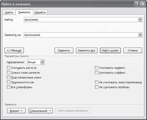 Подстановочные знаки Word.