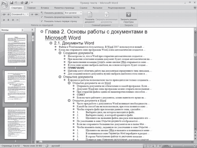 Текст в режиме структуры. Структура в Ворде. Уровень структуры в Ворде. Создать структура в Word. . Работа в режимах схема документа и структура.