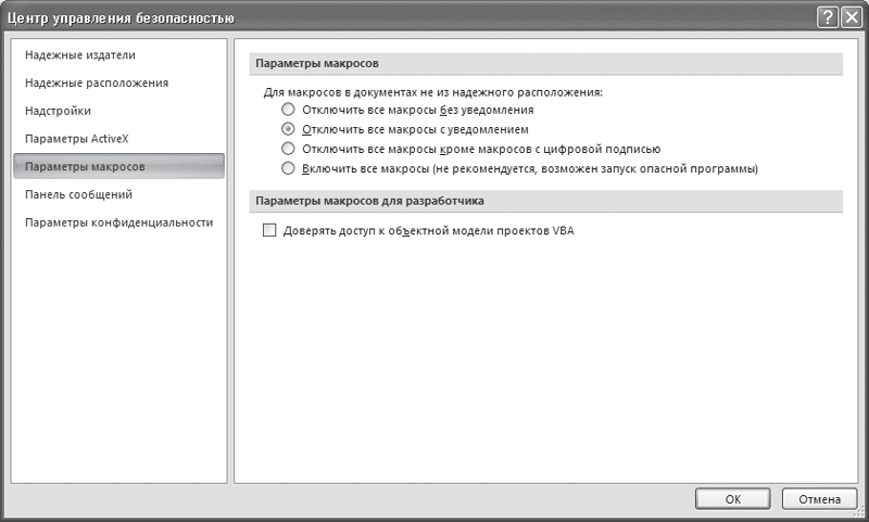 Параметры макросов. Word включить макросы. Как отключить макросы в Ворде 2007.