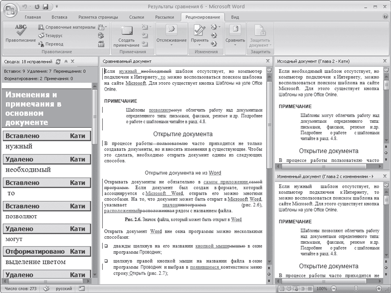 Как сравнить документы в word